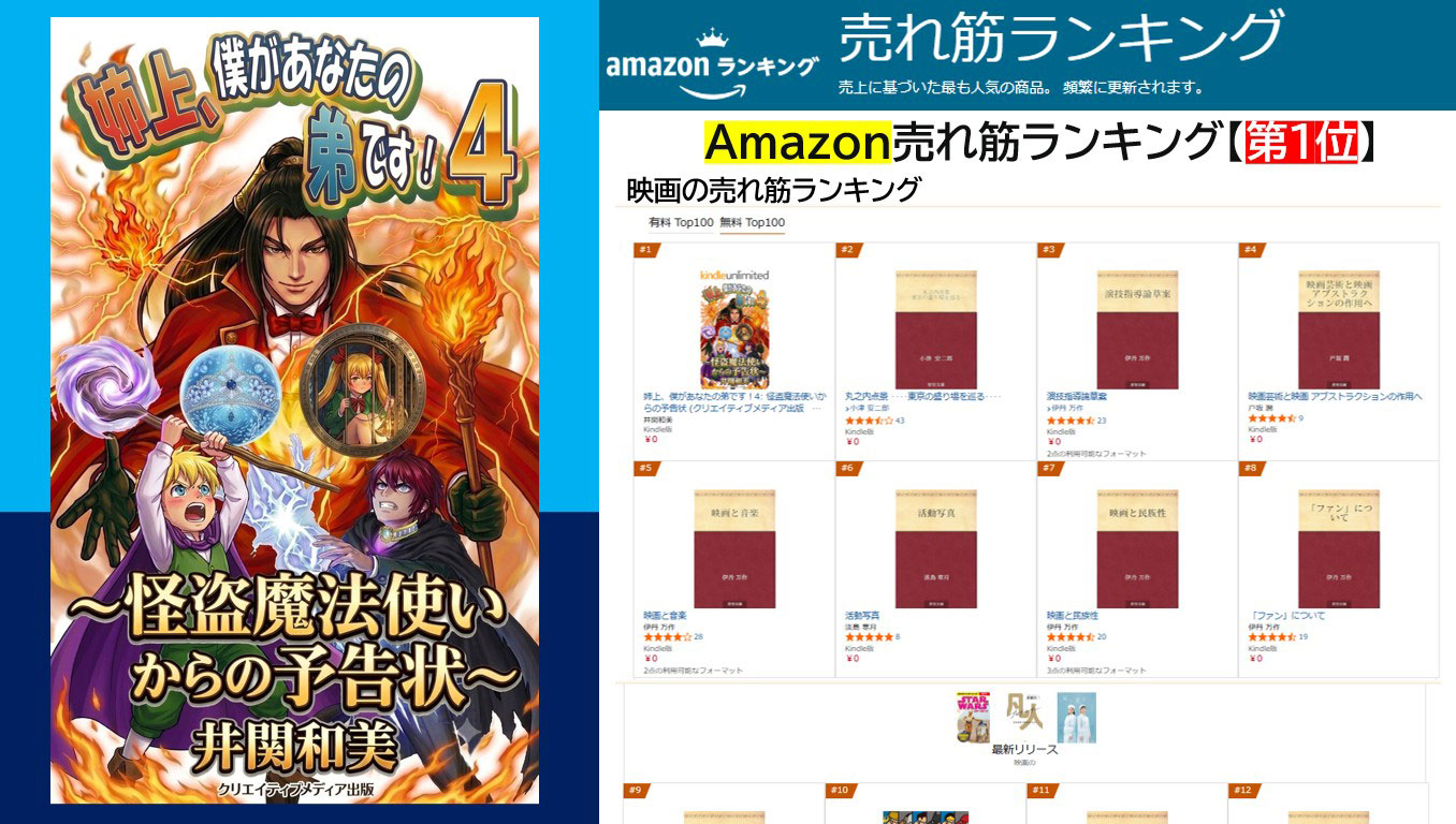 ◾️Amazon売れ筋ランキング第1位 「映画部門」　姉上、僕があなたの弟です！4　（著）井関和美　クリエイティブメディア出版　出版ブランディング思考　クリエイターズワールド